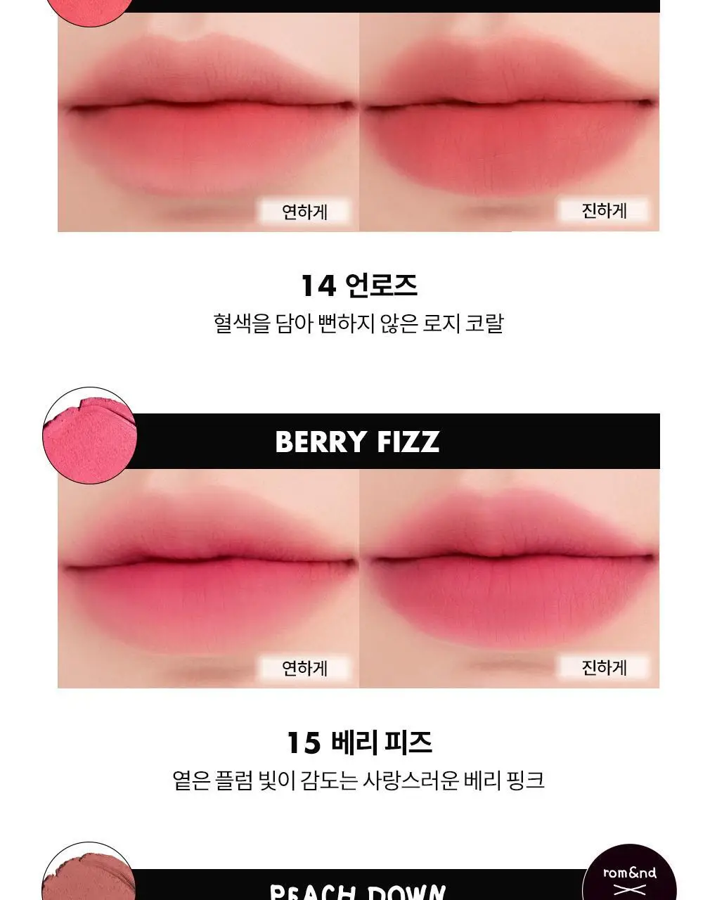 [NEW 어워즈기획][미니틴트증정] 롬앤 블러 퍼지 틴트 단품/기획 상세페이지 31